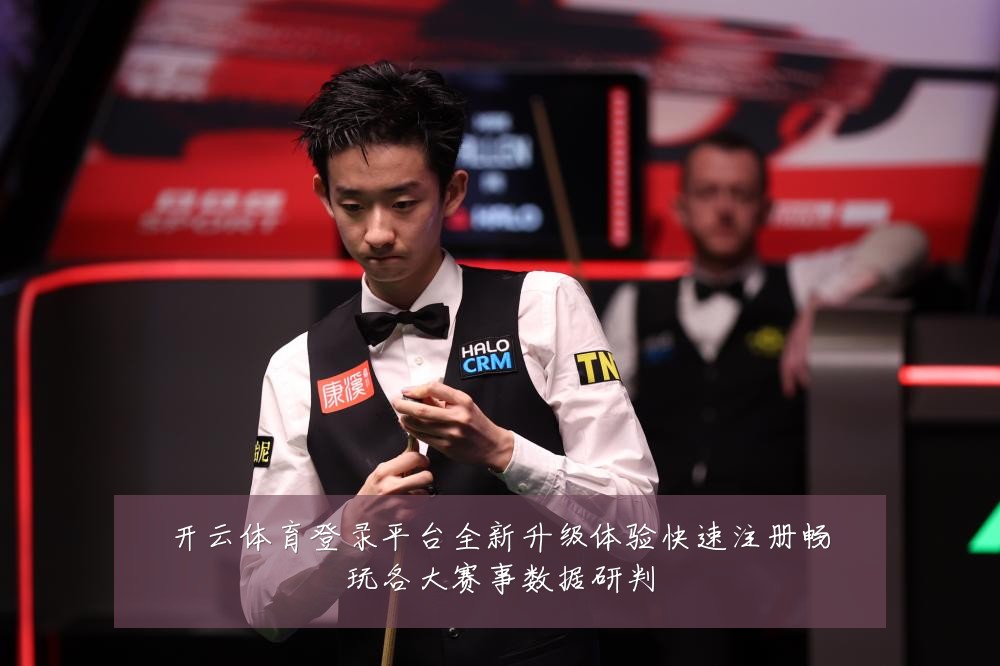 开云体育登录平台全新升级体验快速注册畅玩各大赛事数据研判